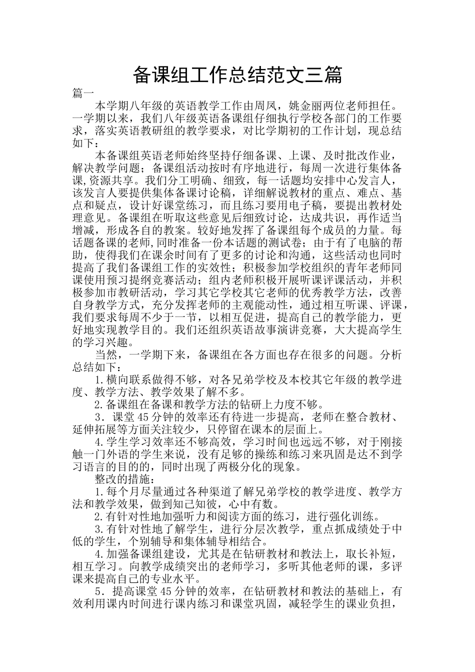 备课组工作总结范文三篇_第1页