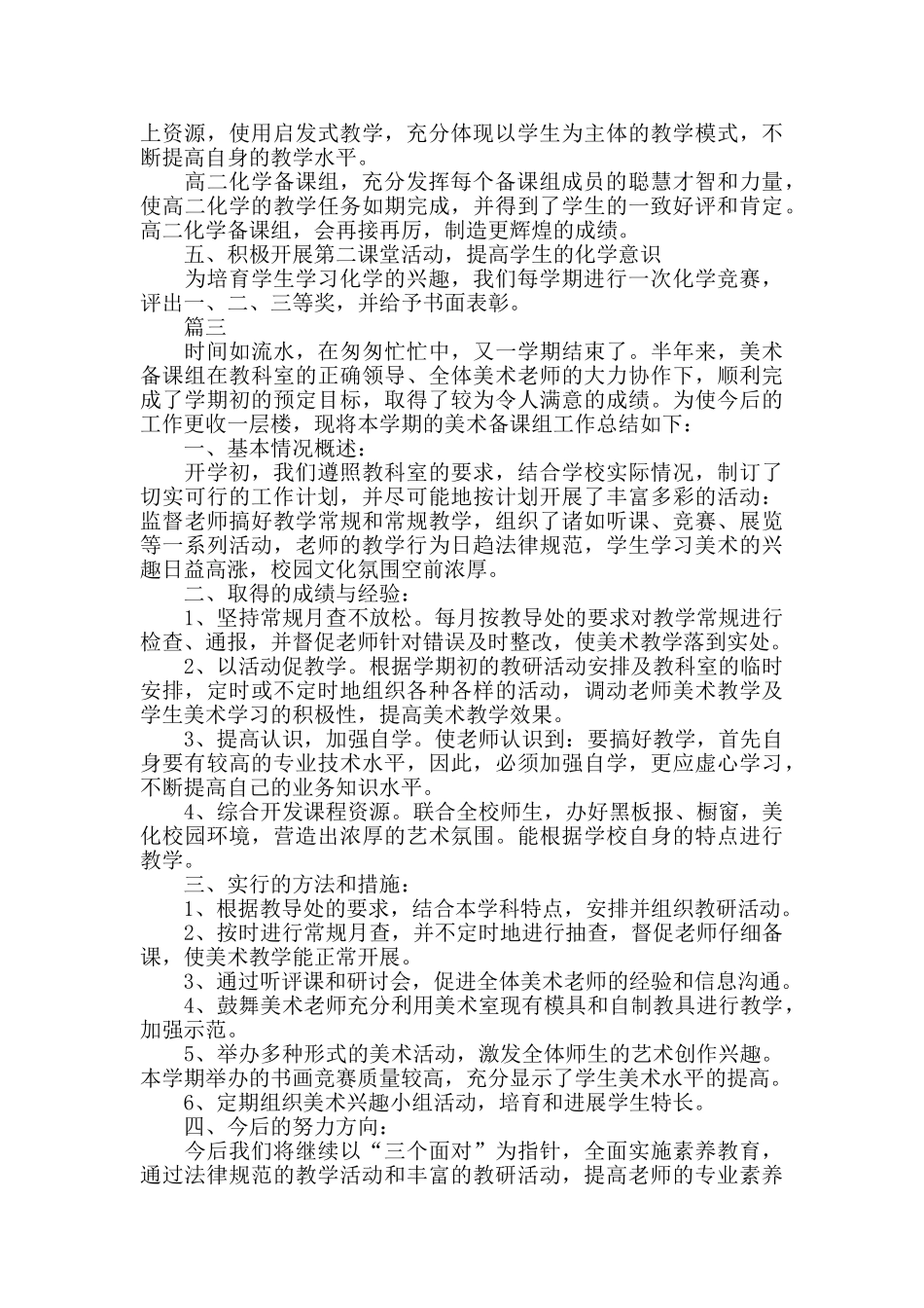 备课组工作总结范文三篇_第3页