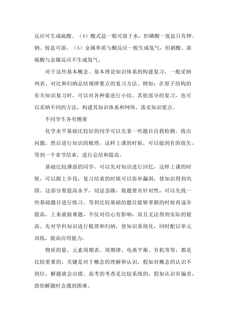 复习要善于总结_第2页