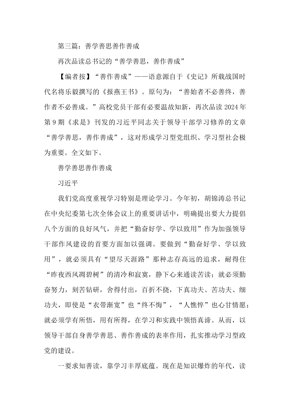 复习要善于总结_第3页