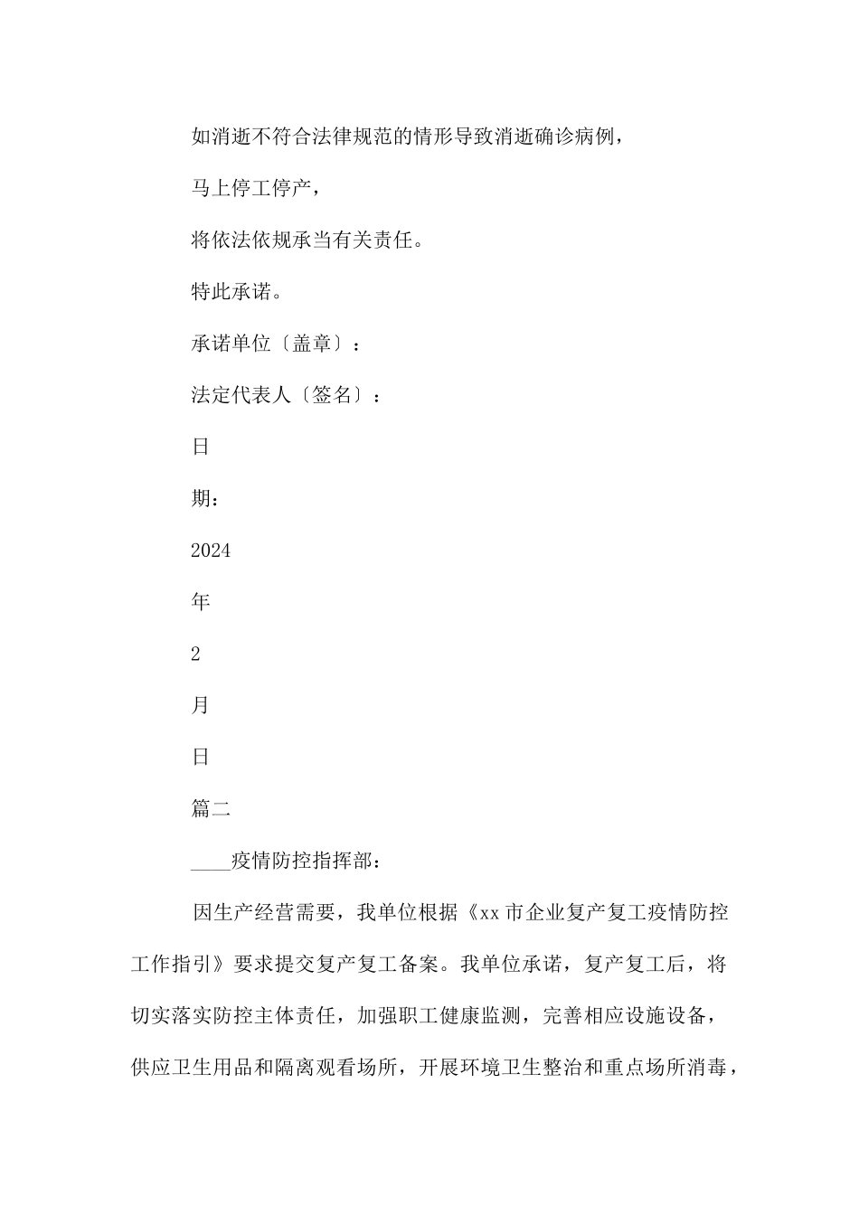 复产复工企业疫情防控承诺书_第2页