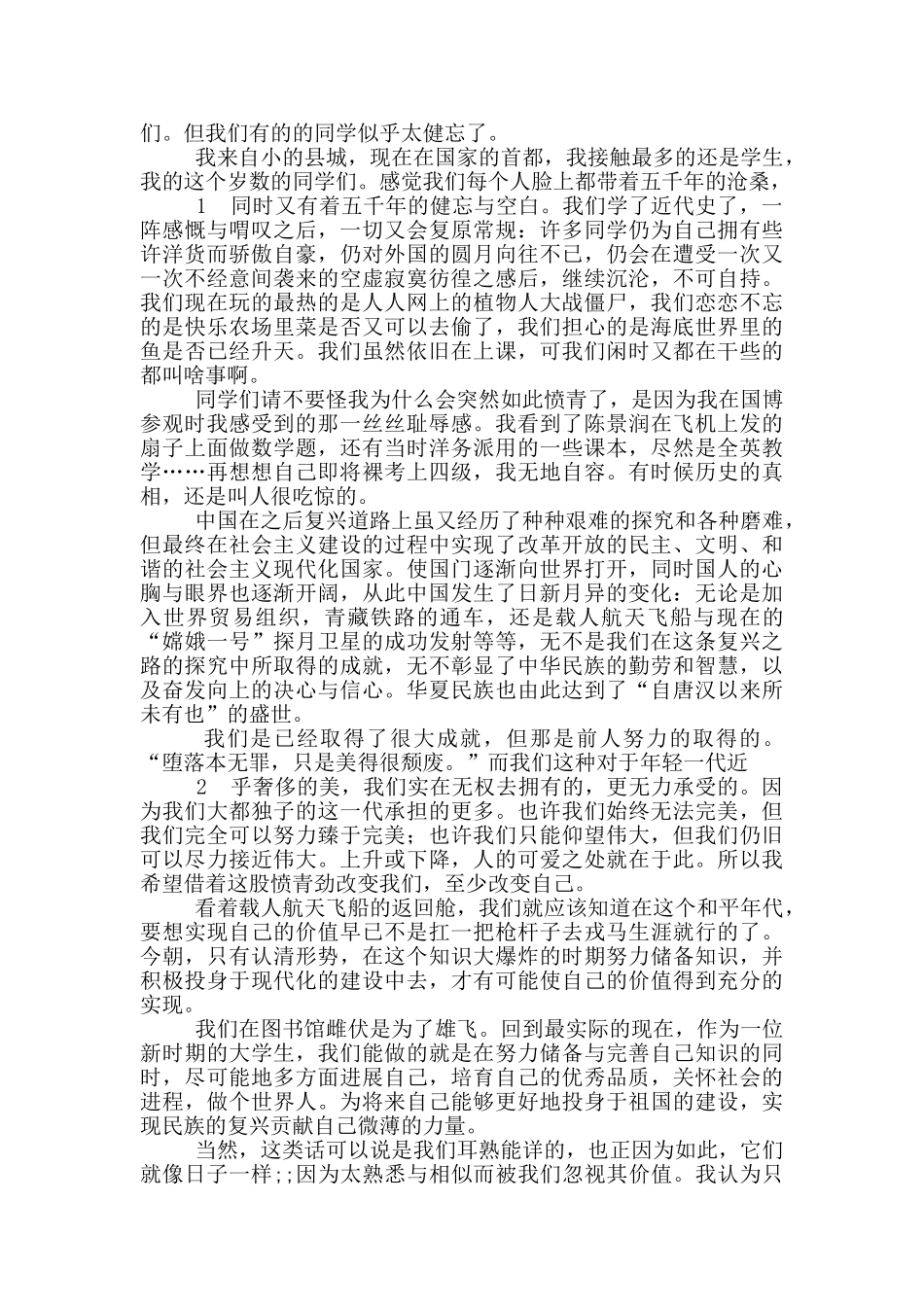 复兴之路展览观后感_第2页