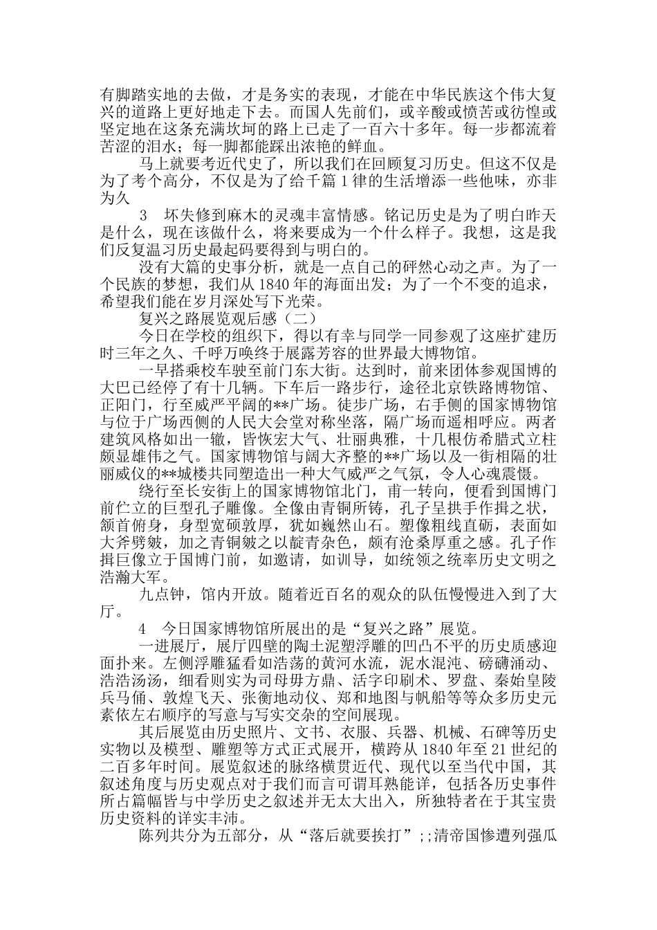 复兴之路展览观后感_第3页