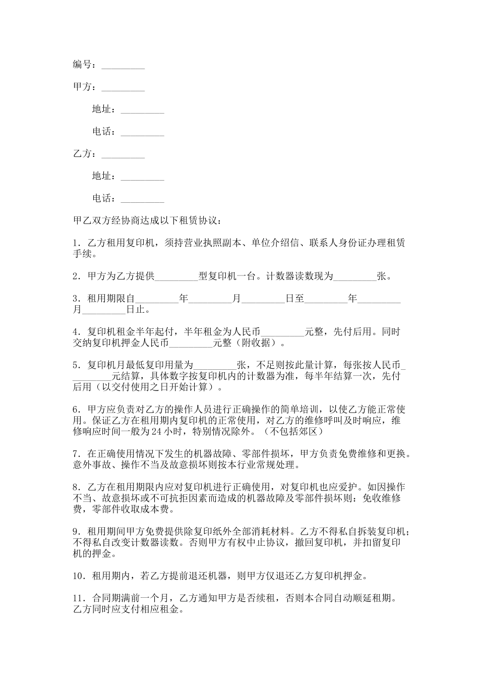 复印机租赁合同书_第1页