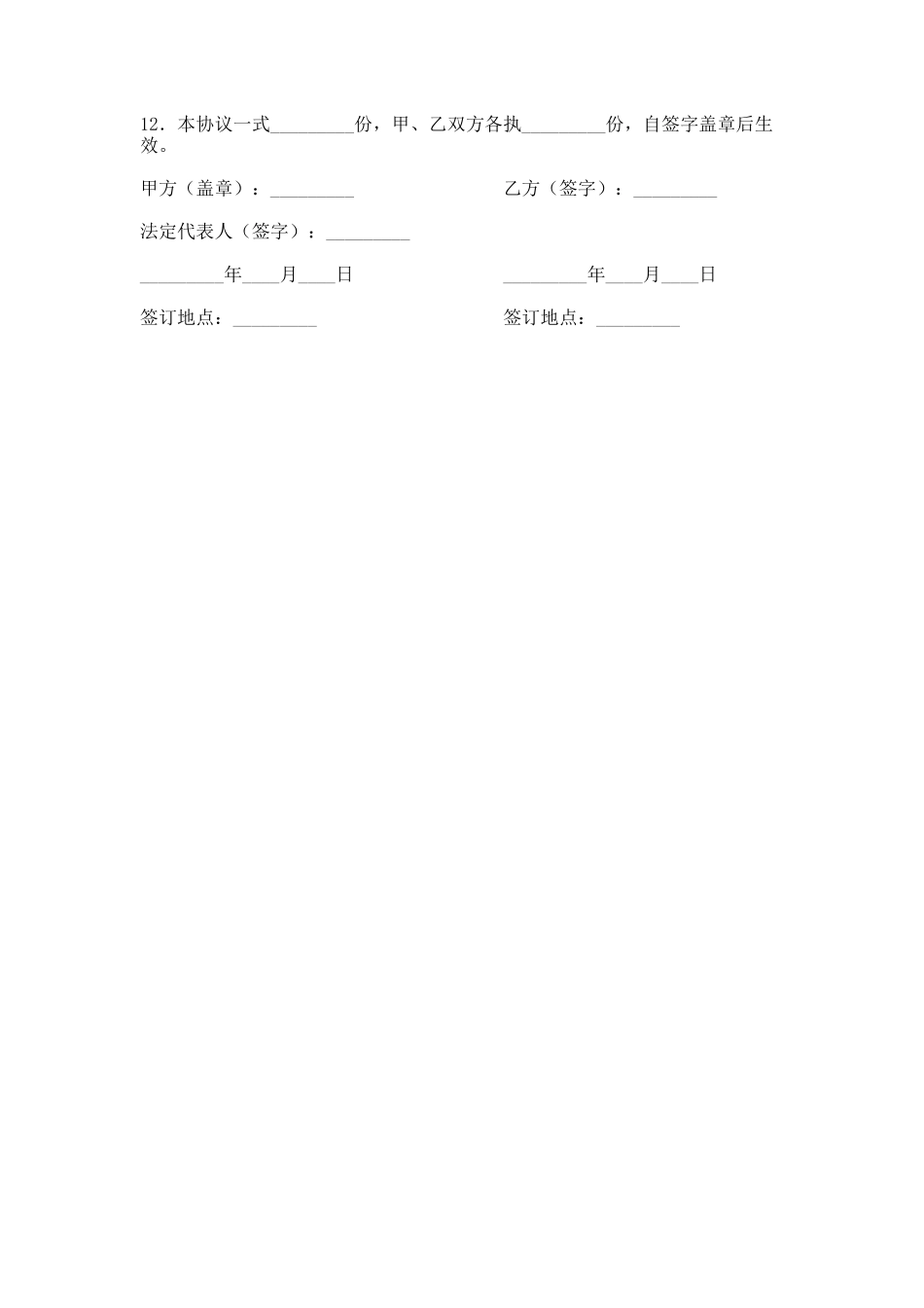 复印机租赁合同书_第2页