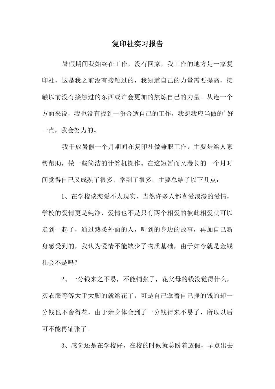 复印社实习报告_第1页