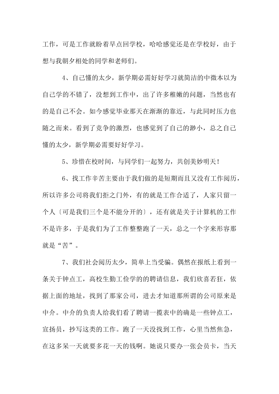 复印社实习报告_第2页