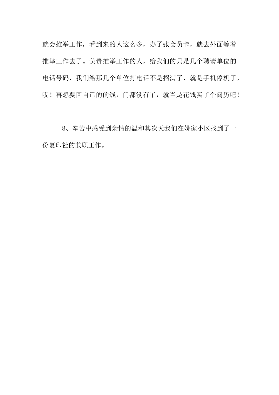 复印社实习报告_第3页