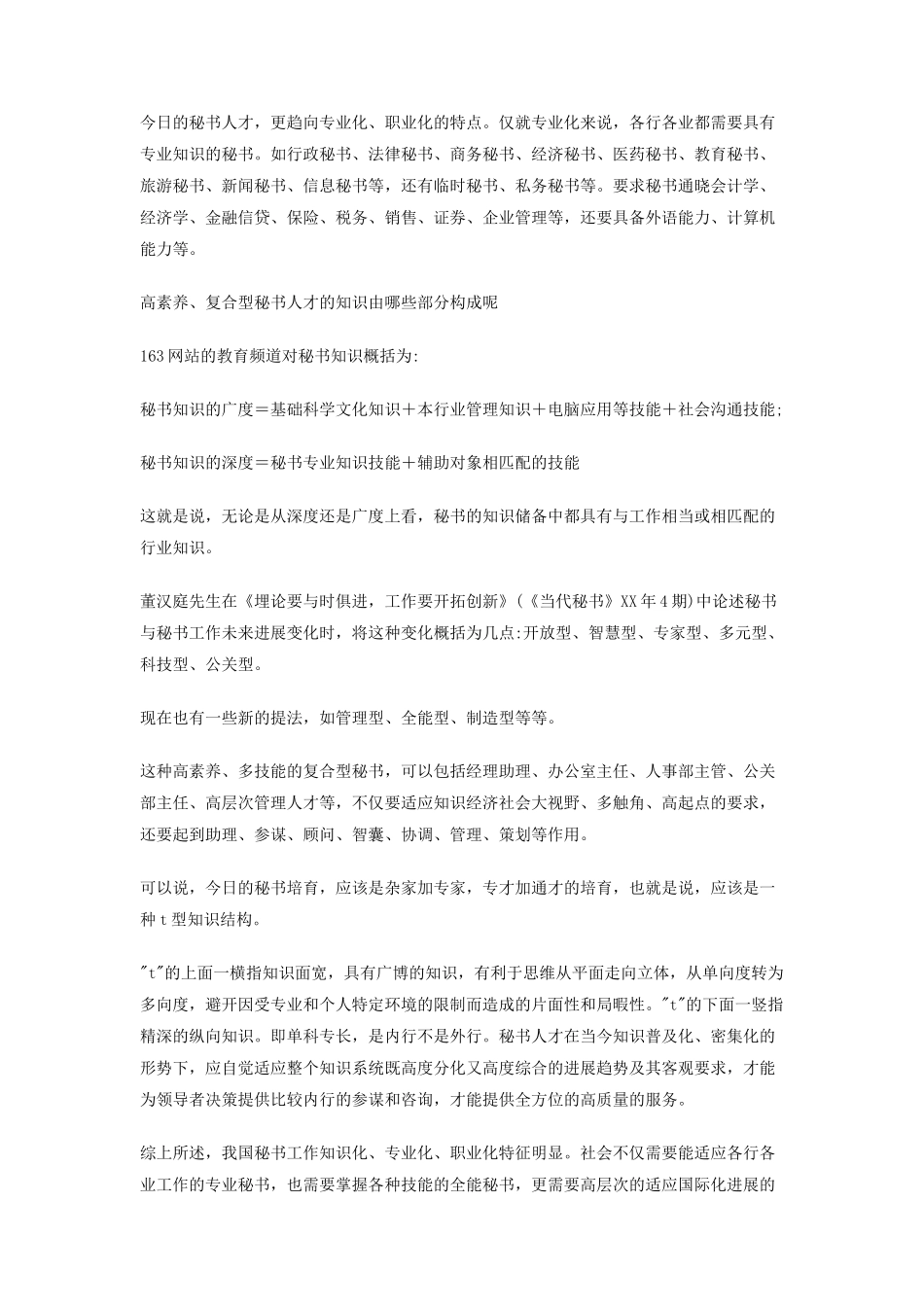 复合型秘书人才培养方案探讨_第2页