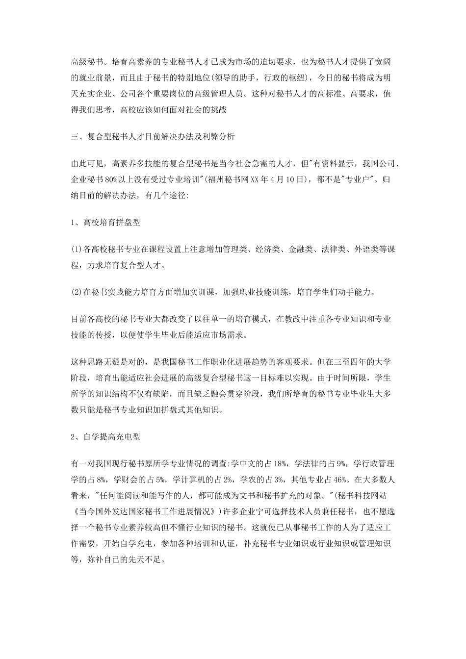 复合型秘书人才培养方案探讨_第3页