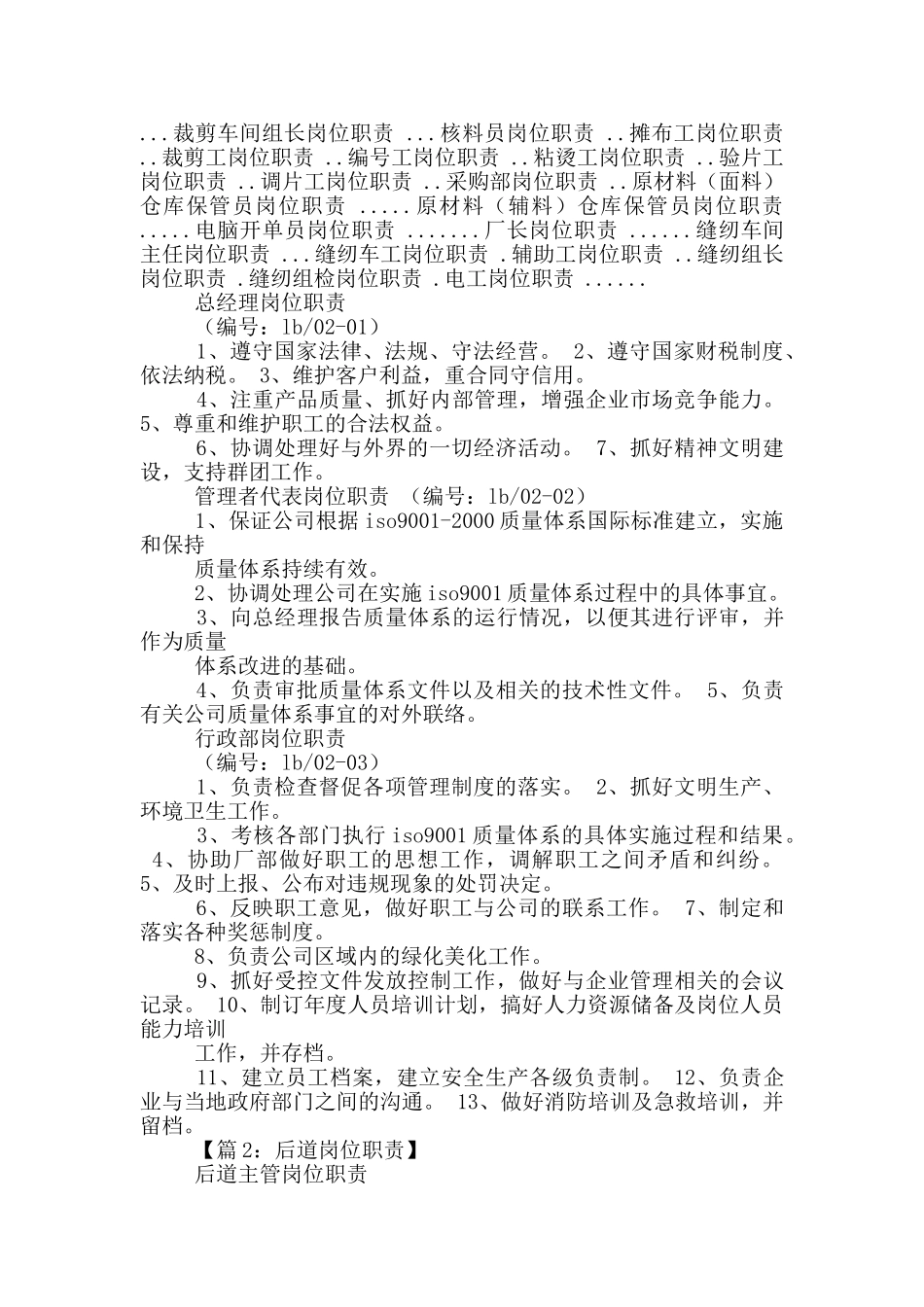 复合材料后道加工岗位职责_第2页