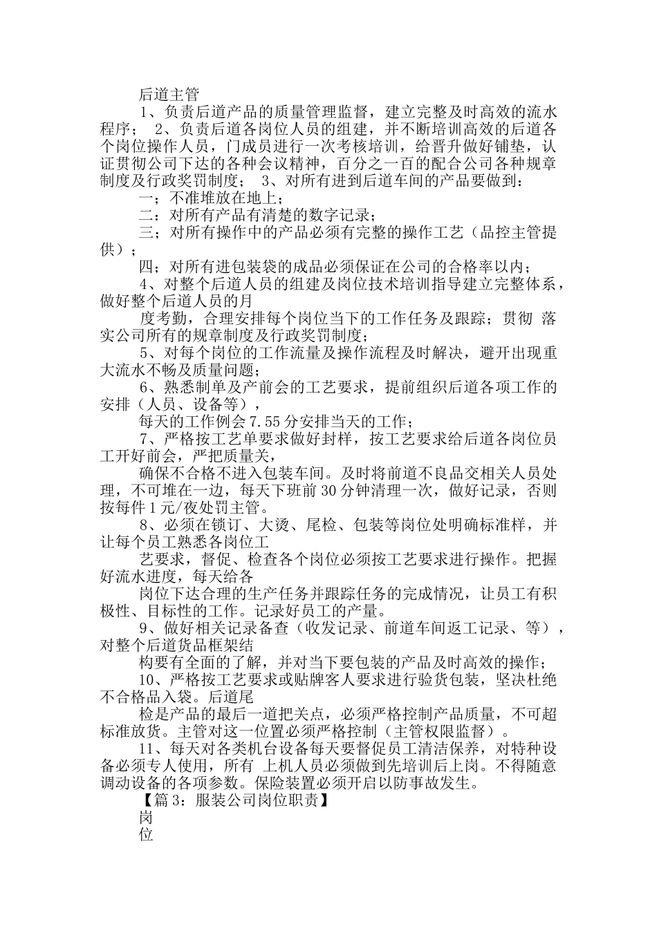复合材料后道加工岗位职责_第3页