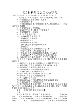 复合材料后道加工岗位职责