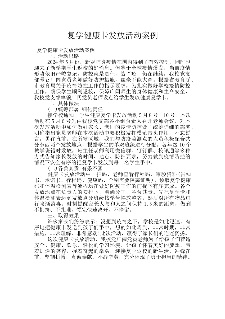 复学健康卡发放活动案例_第1页