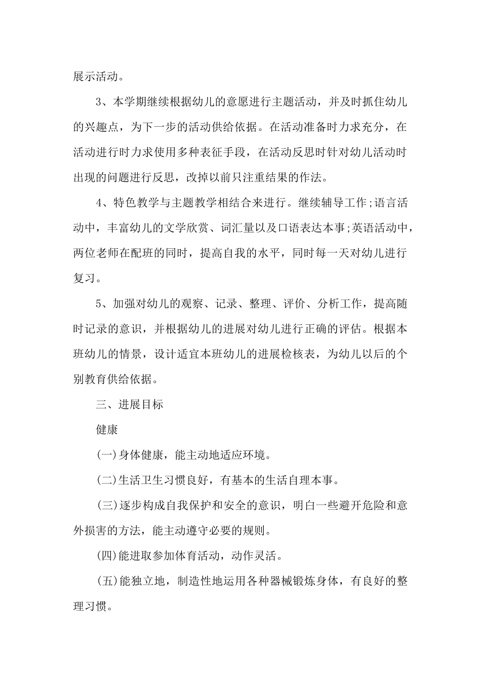 复学后教师教学工作计划6篇_第2页