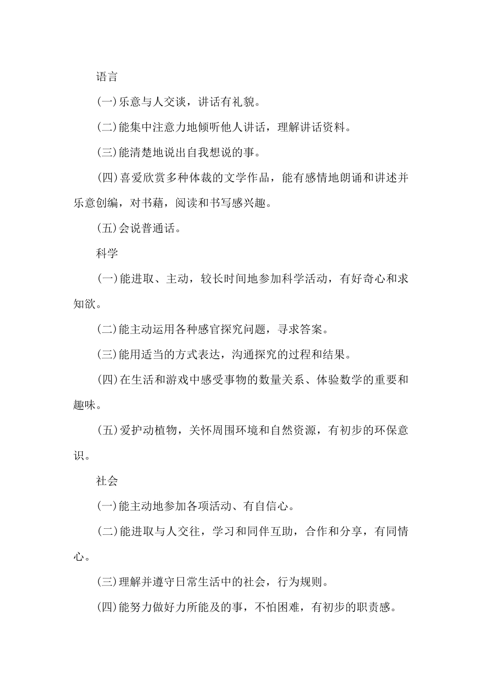 复学后教师教学工作计划6篇_第3页