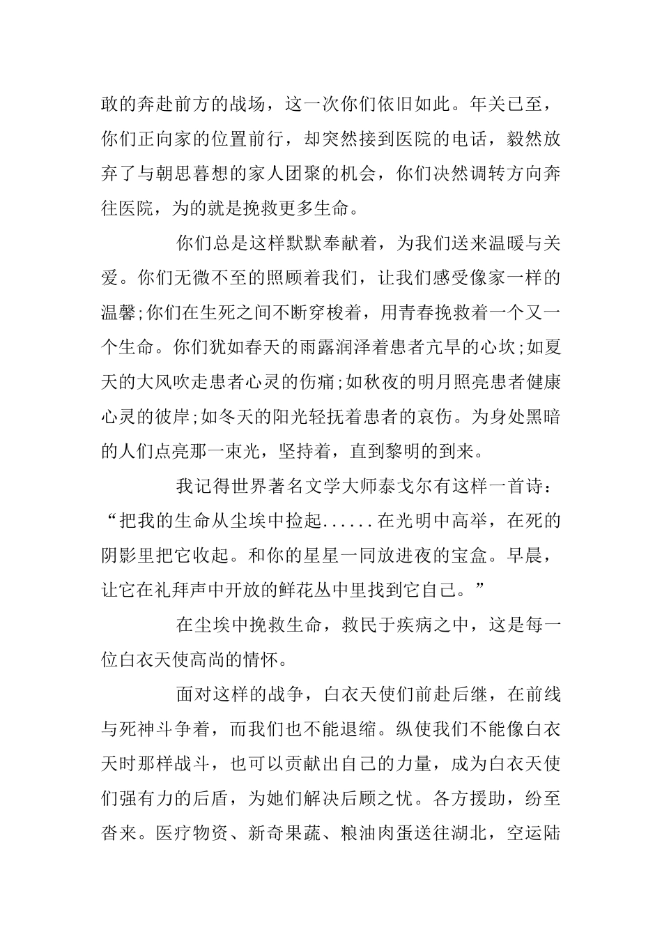 复学第一课小学生心得体会最新范文大全5篇_第2页