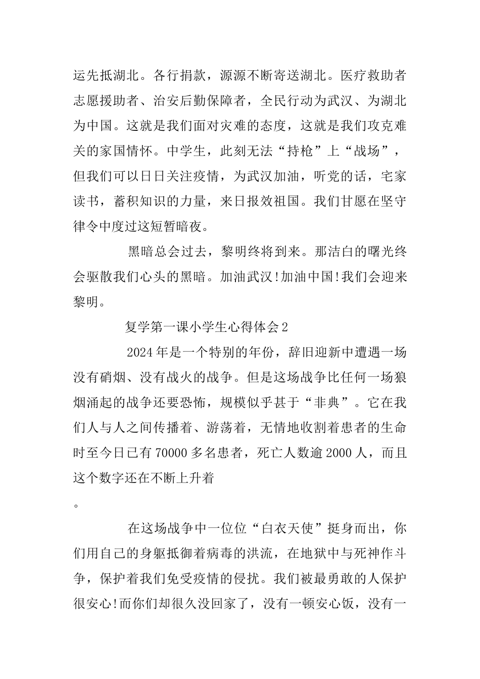 复学第一课小学生心得体会最新范文大全5篇_第3页