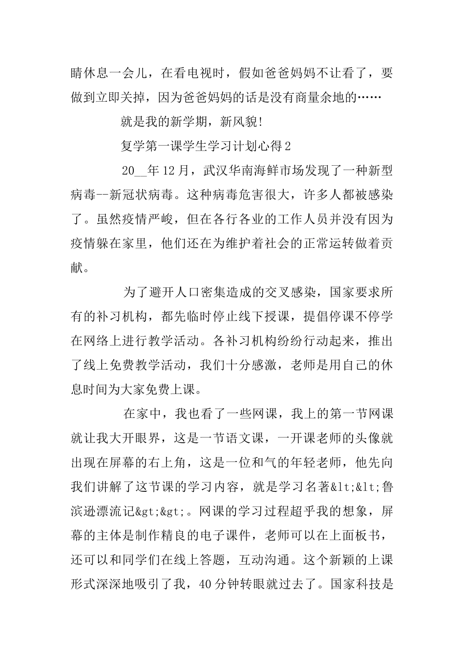 复学第一课学生学习计划心得范文5篇精选_第2页