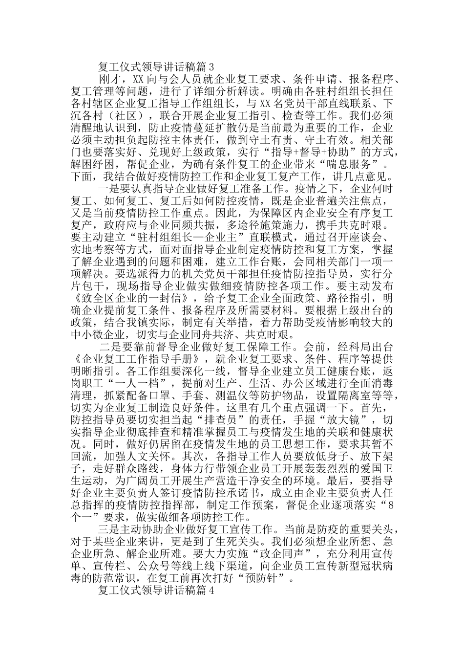复工仪式领导讲话稿范文6篇_第2页