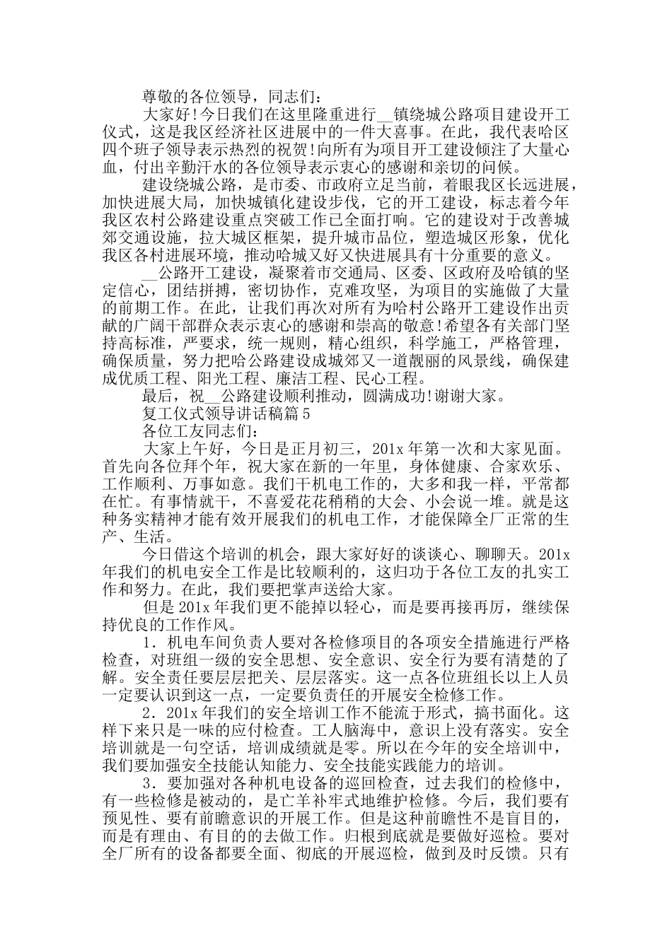 复工仪式领导讲话稿范文6篇_第3页