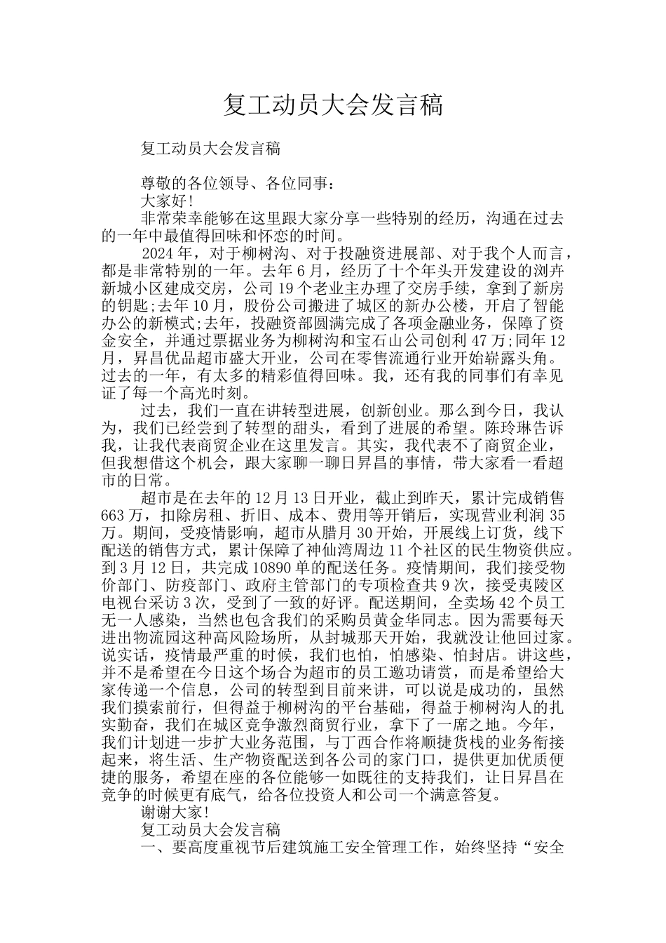 复工动员大会发言稿_第1页