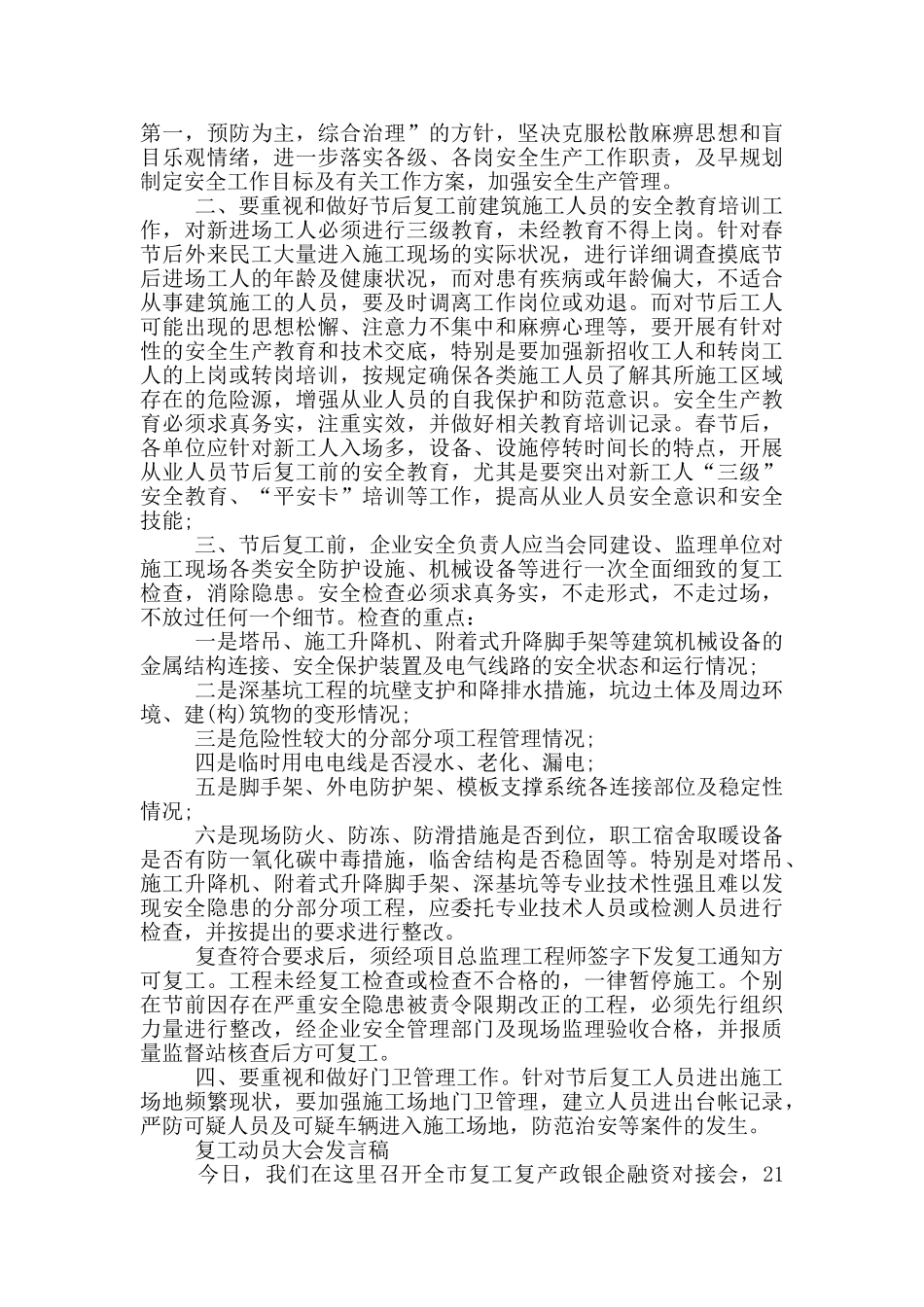 复工动员大会发言稿_第2页