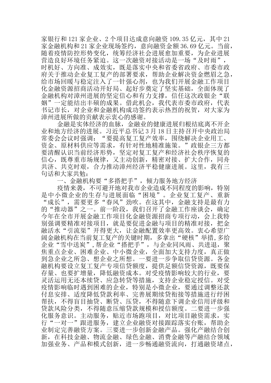 复工动员大会发言稿_第3页