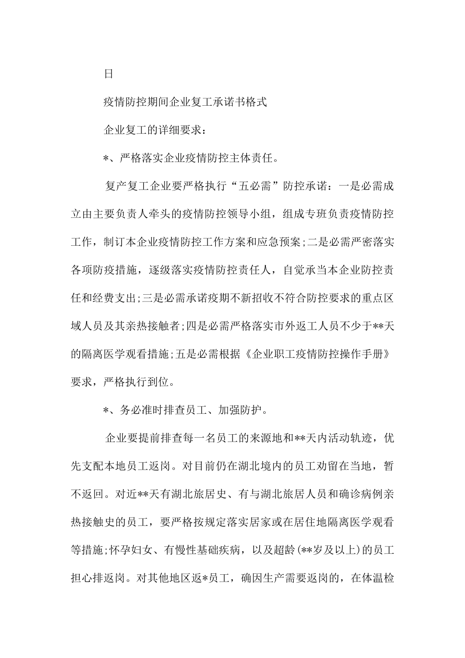 复工企业疫情防控承诺书_第3页