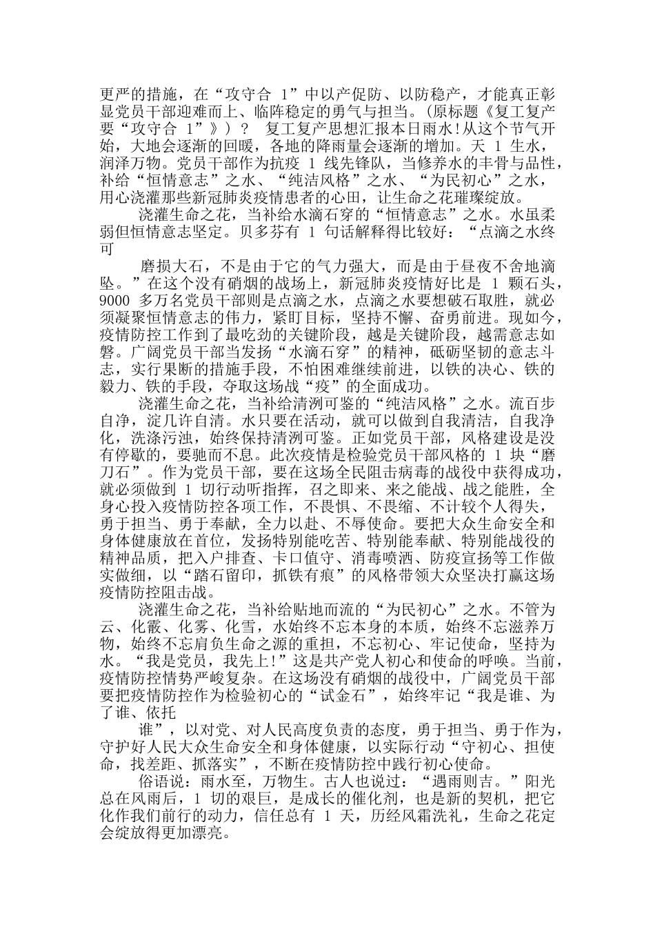 复工复产思想汇报_第2页