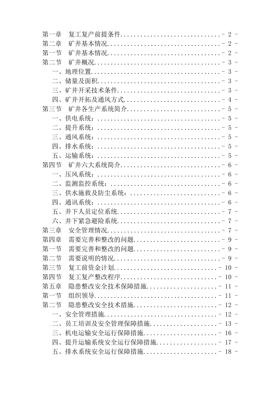 复工复产方案_第2页