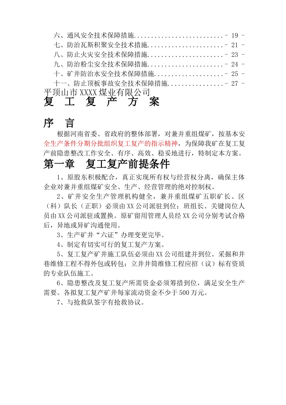 复工复产方案_第3页