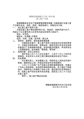 复工复产方案07976