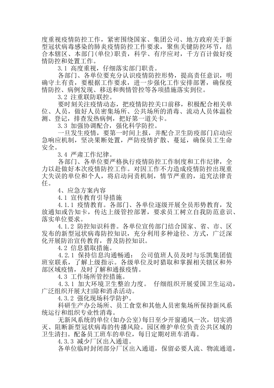 复工复产疫情防控应急预案_第2页