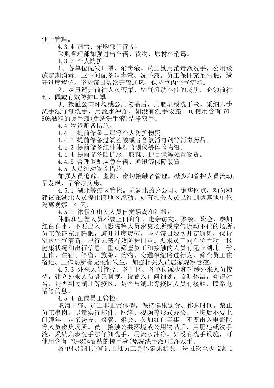 复工复产疫情防控应急预案_第3页