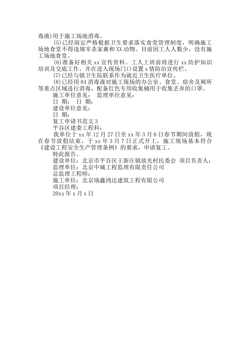 复工申请书范文3篇_第2页