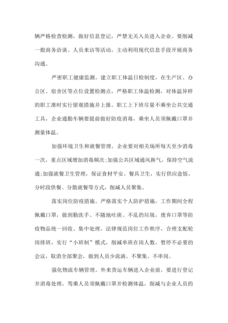 复工疫情防控工作方案_第2页