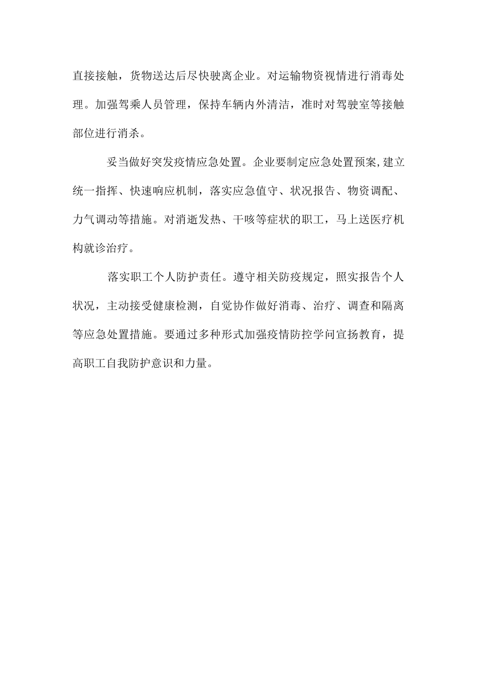 复工疫情防控工作方案_第3页