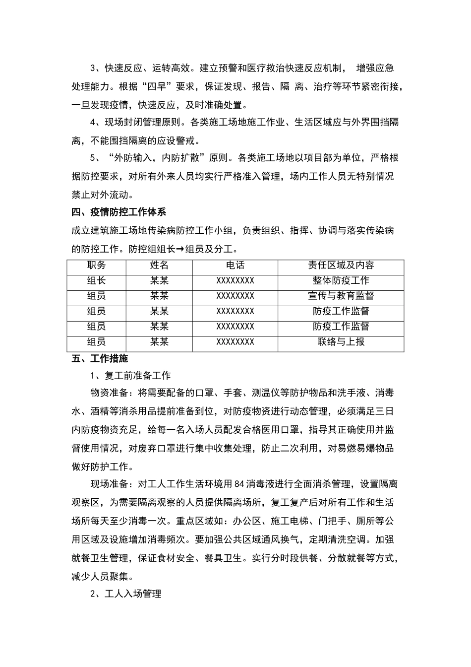复工防疫及应急方案_第3页