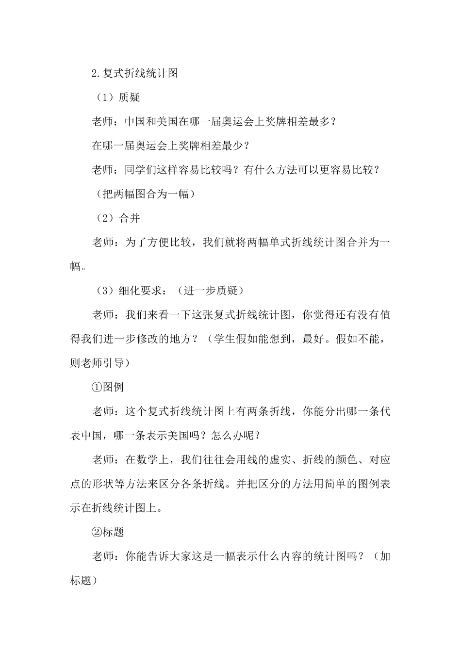 复式折线统计图教案_第3页
