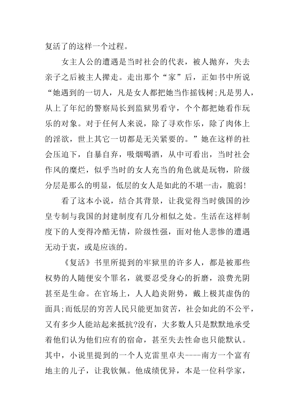 复活心得体会样文五篇合集参考_第2页