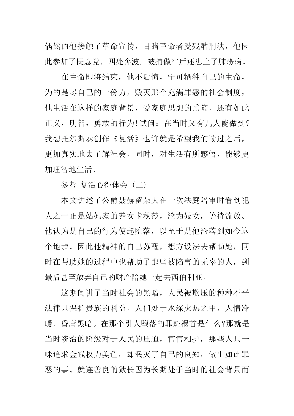 复活心得体会样文五篇合集参考_第3页