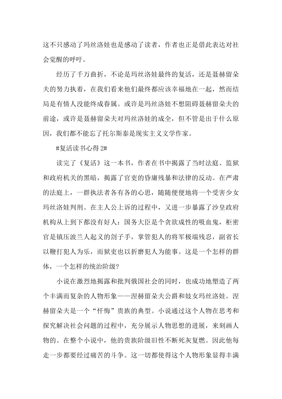 复活的读书心得550字范文大全_第2页