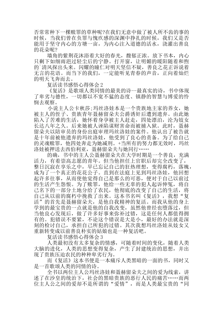 复活读书感悟心得体会_第2页