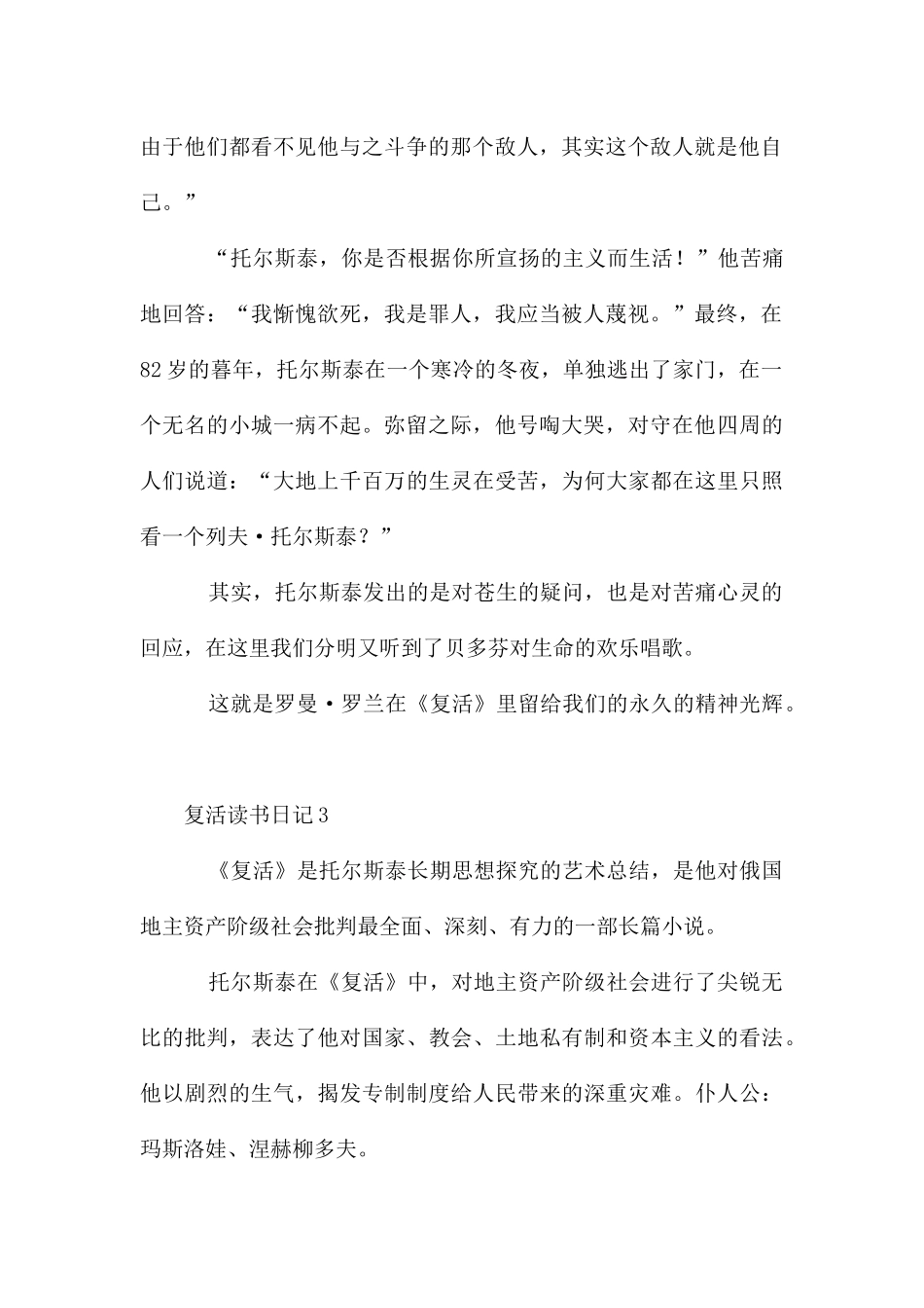 复活读书日记300字_第2页
