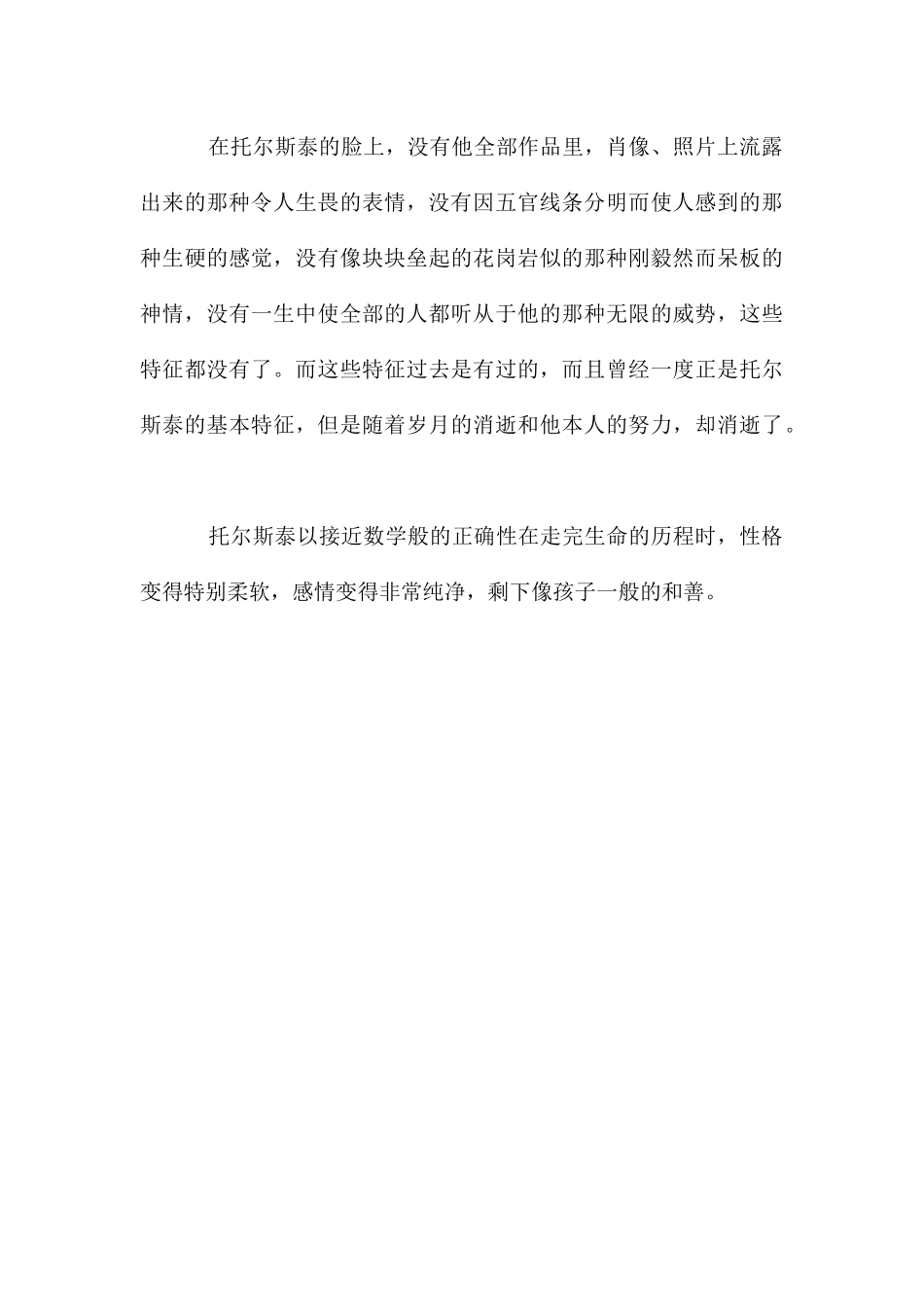 复活读书日记300字_第3页
