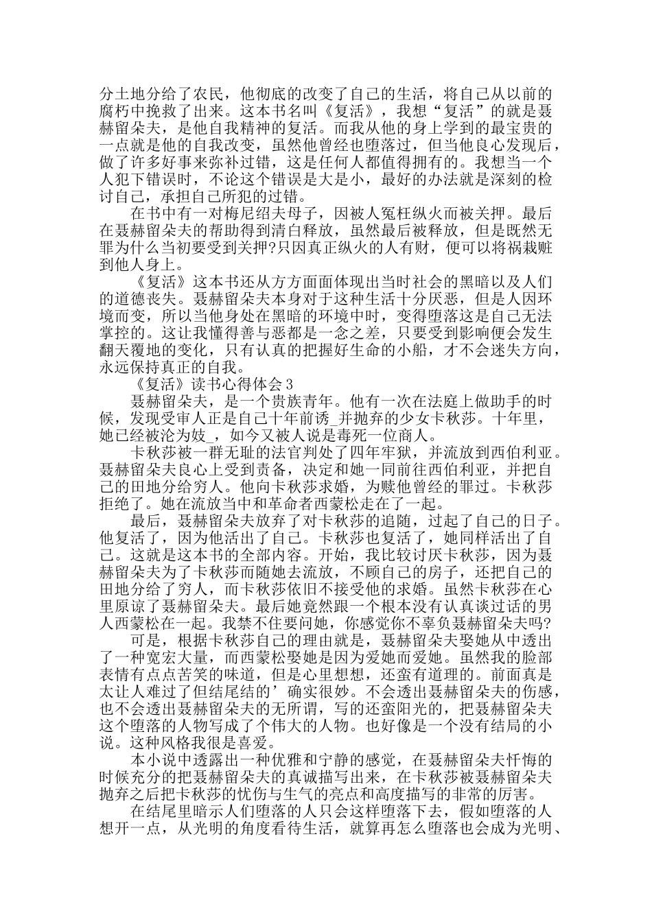 复活读后心得体会_第2页