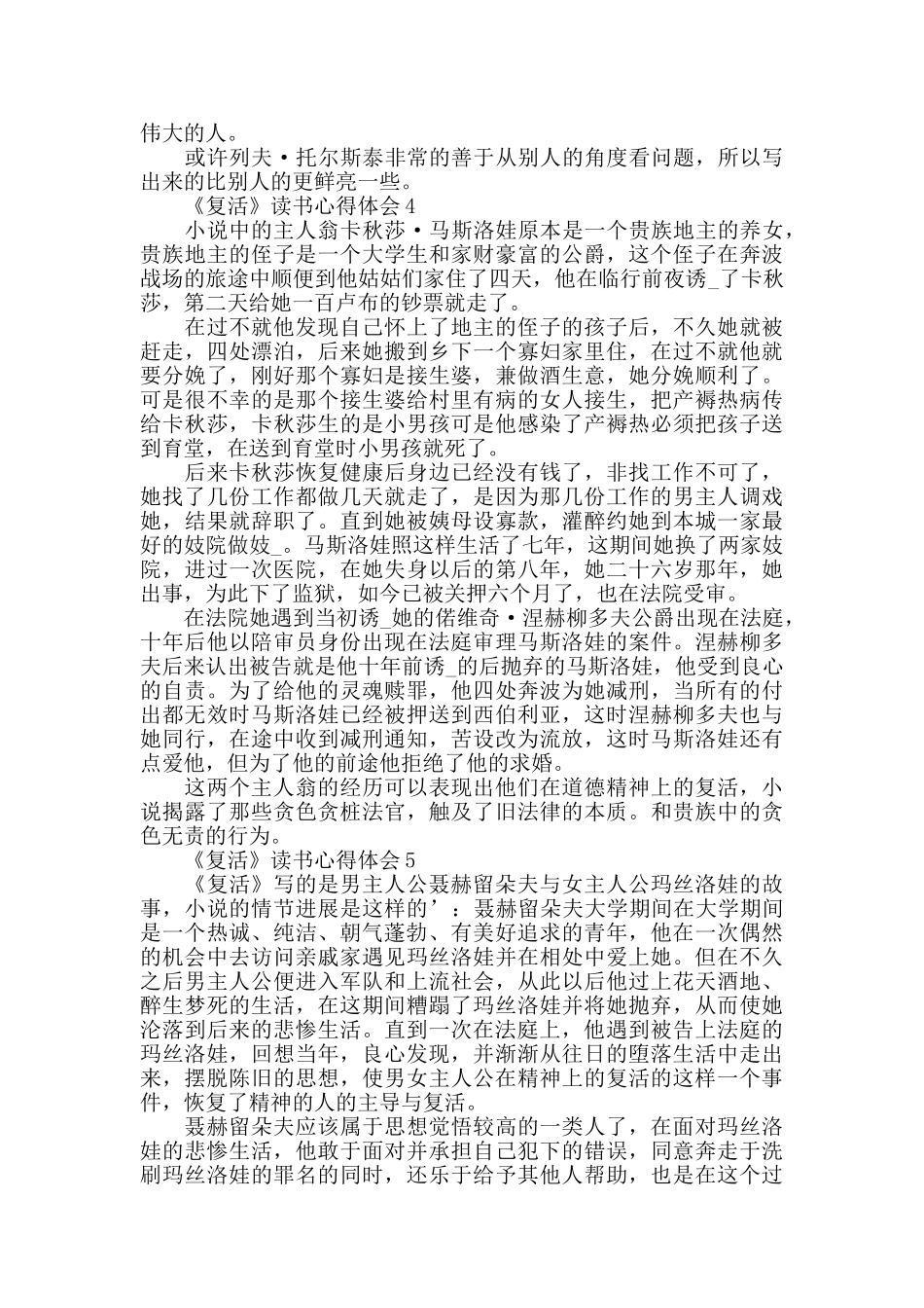 复活读后心得体会_第3页