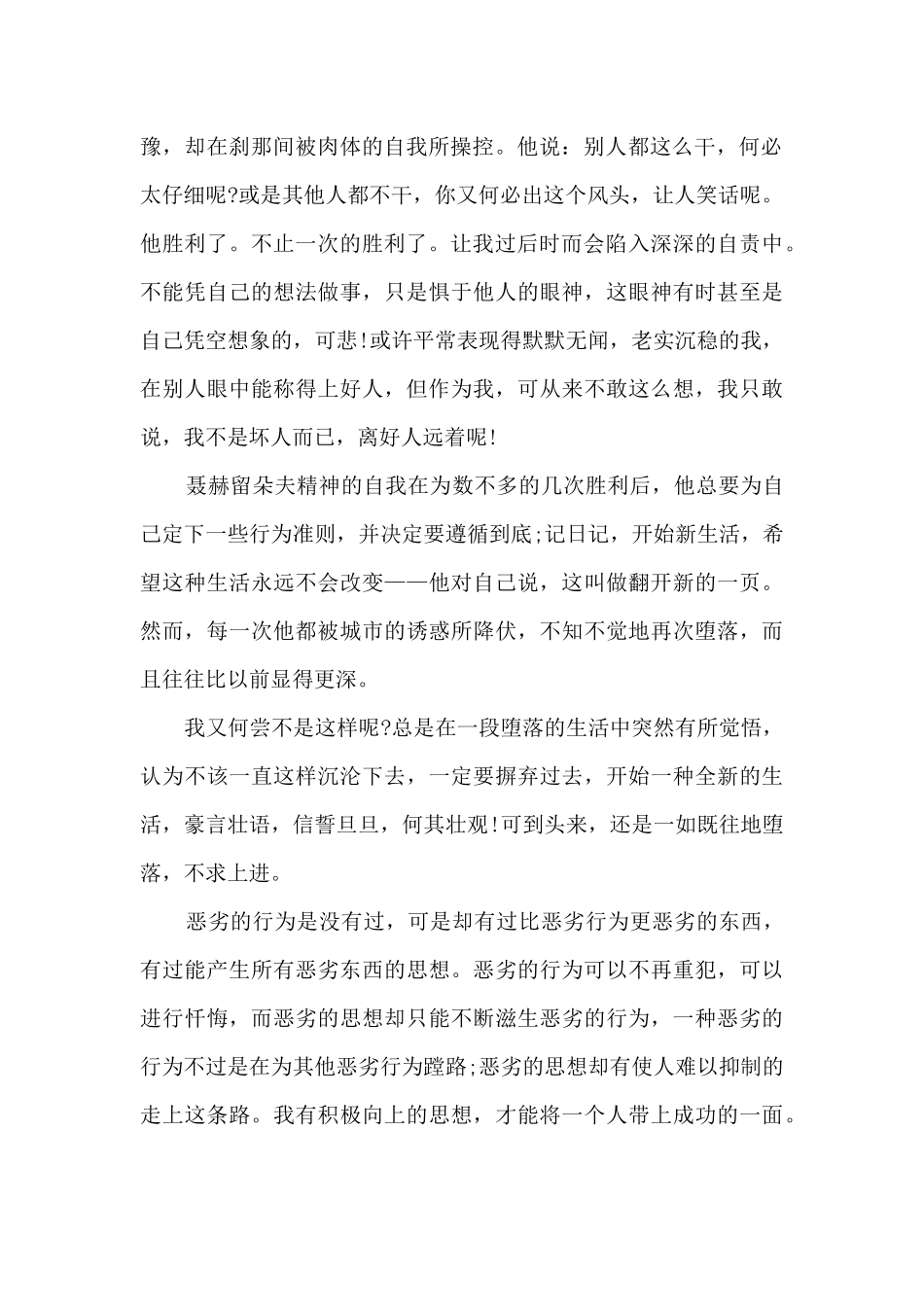 复活阅读感悟4篇_第2页