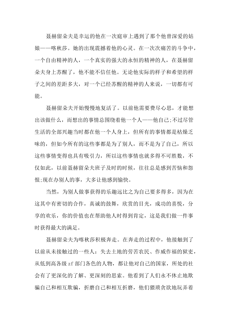 复活阅读感悟4篇_第3页